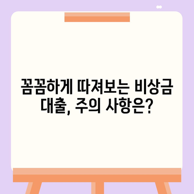 비상금 대출, 급할 때 어디서 어떻게? | 비상금, 대출, 신용대출, 소액대출, 긴급자금