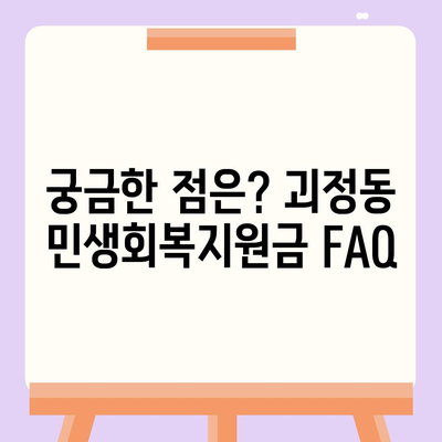 부산시 사상구 괴정동 민생회복지원금 | 신청 | 신청방법 | 대상 | 지급일 | 사용처 | 전국민 | 이재명 | 2024