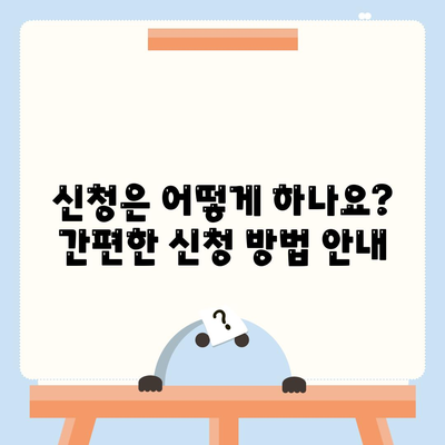 전라북도 무주군 무주읍 민생회복지원금 | 신청 | 신청방법 | 대상 | 지급일 | 사용처 | 전국민 | 이재명 | 2024