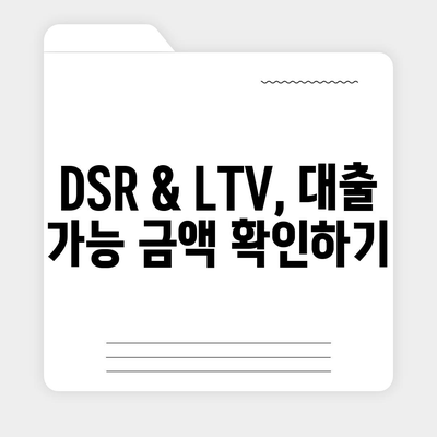 주택담보대출 상담| 중도상환, DSR & LTV 완벽 가이드 | 주택담보대출, 금리, 상환, 부동산