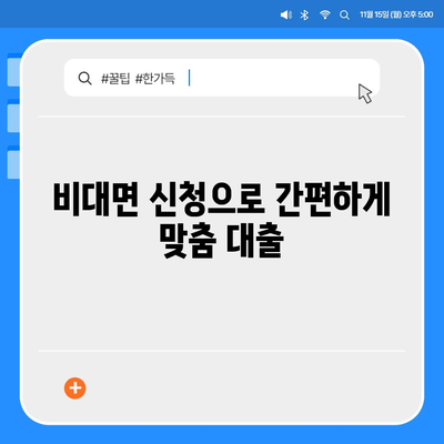 계약직, 사대보험 미가입도 OK! 맞춤대출 비대면 신청 & 대환 가능 | 신용대출, 추가대출, 서민금융진흥원