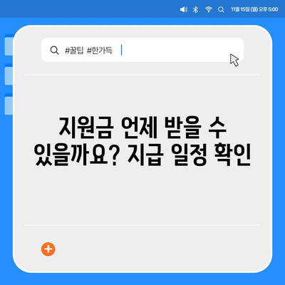 전라남도 강진군 성전면 민생회복지원금 | 신청 | 신청방법 | 대상 | 지급일 | 사용처 | 전국민 | 이재명 | 2024