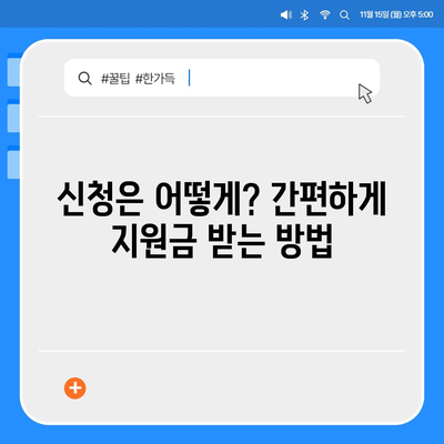 충청남도 보령시 주포면 민생회복지원금 | 신청 | 신청방법 | 대상 | 지급일 | 사용처 | 전국민 | 이재명 | 2024