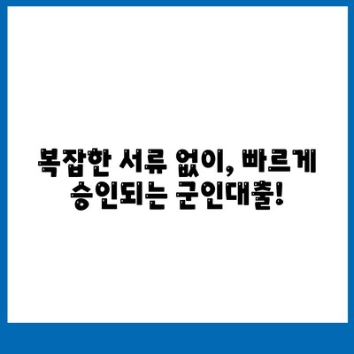 군인 비대면대출, 이제는 간편하게! | 군인대출, 비대면 신청, 빠른 승인, 저금리