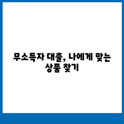 무소득자도 가능한 자동차 담보 대출, 어떻게? | 자동차 담보 대출, 무소득자 대출, 조건, 방법