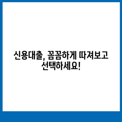 나에게 딱 맞는 개인 신용대출 찾기| 금리 & 한도 비교, 맞춤 대출 추천 | 신용대출, 금리 비교, 한도 비교, 대출 추천, 맞춤 대출