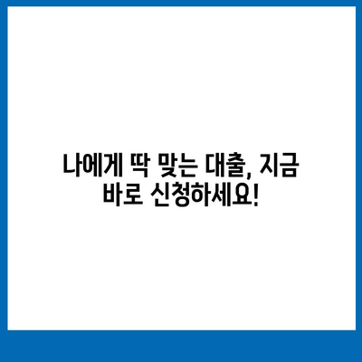 계약직, 사대보험 미가입도 OK! 맞춤대출 비대면 신청 & 대환 가능 | 신용대출, 추가대출, 서민금융진흥원