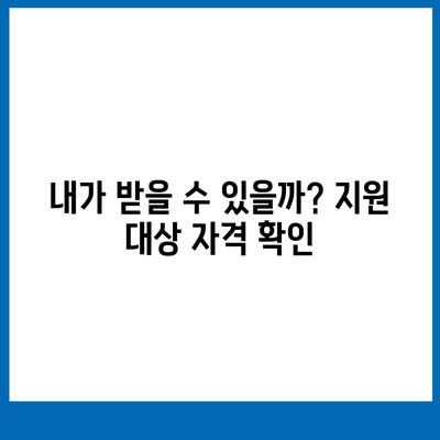 충청남도 보령시 주포면 민생회복지원금 | 신청 | 신청방법 | 대상 | 지급일 | 사용처 | 전국민 | 이재명 | 2024