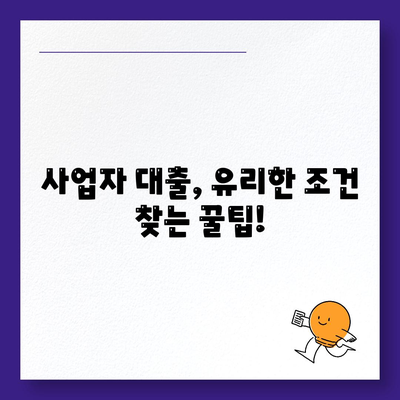 개인 사업자가 가능한 아파트 담보 대출?