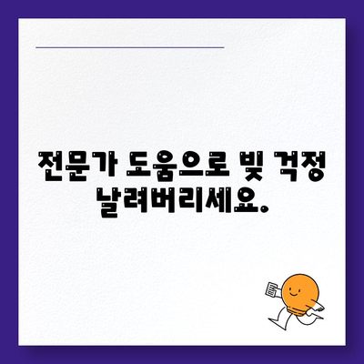 대출 연체, 더 이상 불안하지 않아요! 위기 극복 가이드 | 연체 해결, 금융 상담, 채무 관리, 법률 정보