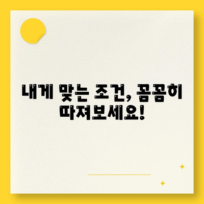 저금리 직장인 통합환 대출 갈아타기 조건