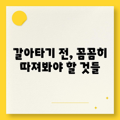 사업자 대출 갈아타기 효과적인 재무 관리를 위한 가이드