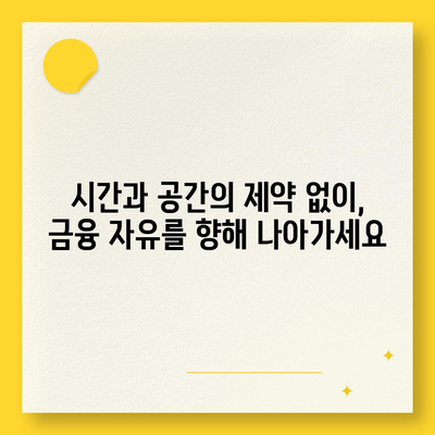 재택근무자의 금융 자유 청사진,디지털 노마드 대출