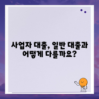 개인 사업자가 가능한 아파트 담보 대출?