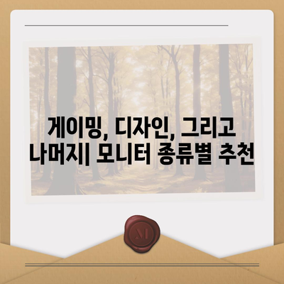 컴퓨터 구매 완벽 가이드| 모니터 선택, 해상도, 크기, 패널 유형 완벽 정복 | 모니터 추천, 게이밍 모니터, 디자인 모니터