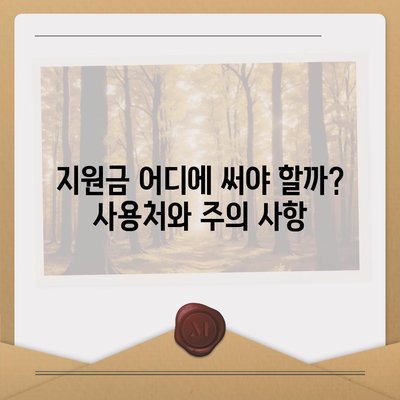 강원도 영월군 상동읍 민생회복지원금 | 신청 | 신청방법 | 대상 | 지급일 | 사용처 | 전국민 | 이재명 | 2024