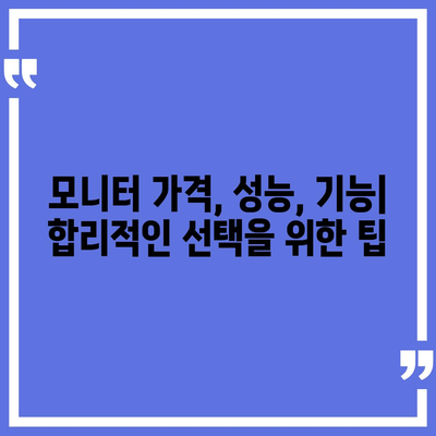 컴퓨터 구매 완벽 가이드| 모니터 선택, 해상도, 크기, 패널 유형 완벽 정복 | 모니터 추천, 게이밍 모니터, 디자인 모니터