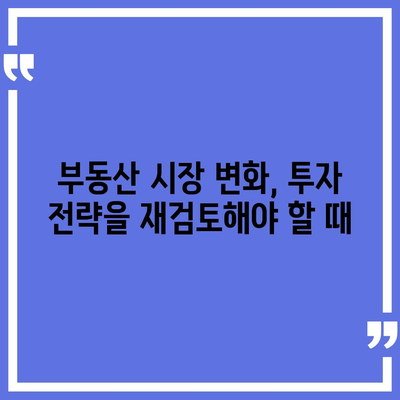 부동산 대출 시장의 미래를 엿보다| 시장 영향과 전망 | 부동산 시장 분석, 금리 변동, 부동산 투자 전략