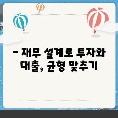 직장인 투자와 대출의 상관관계| 필요충분조건 분석 및 전략 | 재무 설계, 투자 전략, 부채 관리, 소비 습관