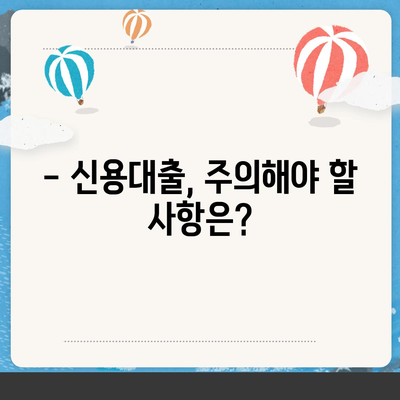 취업 1년 차 직장인, 신용대출 똑똑하게 받는 방법 | 신용대출, 금리 비교, 한도 계산, 주의 사항