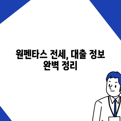 원펜타스 분양 정보 완벽 정리| 평면도, 청약, 분양가, 전세, 대출, 입주까지 | 원펜타스, 아파트, 분양, 청약, 전세, 대출