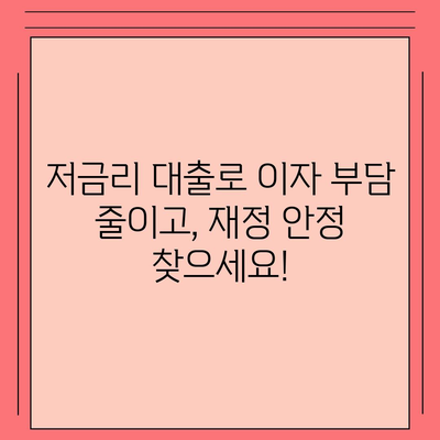 저신용자 소액 생계비 대출, 대환·햇살론·특례보증으로 숨통 트이세요! |  대출 정보, 신용대출, 금융 지원