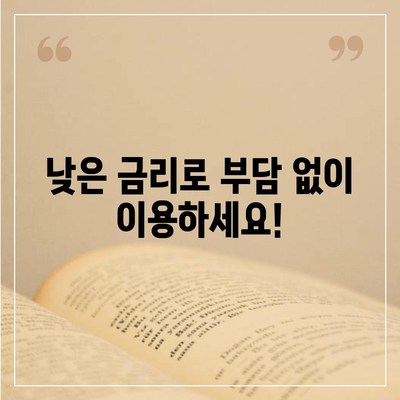 우리 비상금대출, 급할 때 딱! | 비상금, 대출, 빠른 승인, 저금리