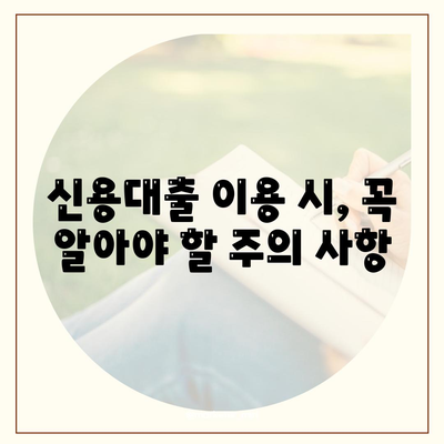 직장인 신용대출, 꼭 알아야 할 핵심 정보 7가지 | 신용대출, 금리 비교, 한도, 조건, 서류, 주의사항