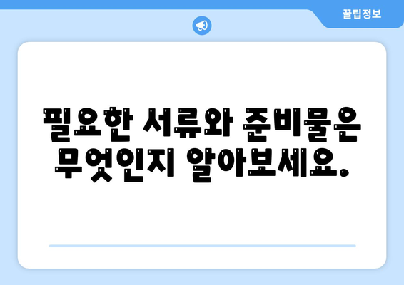 상가담보대출 신청 시 필수 핵심 포인트