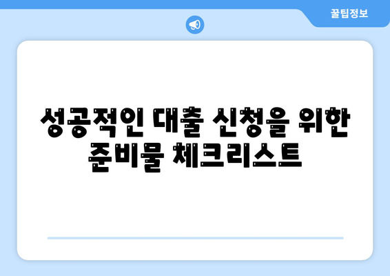 무입고 차량으로 자동차담보대출 신청하기| 5가지 핵심 팁과 절차 | 자동차담보대출, 대출 방법, 재정 관리