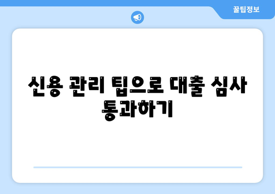 저신용자를 위한 서민금융 소액생계비대출・대환・햇살론 후기 및 꿀팁 | 금융상품, 대출정보, 신용관리