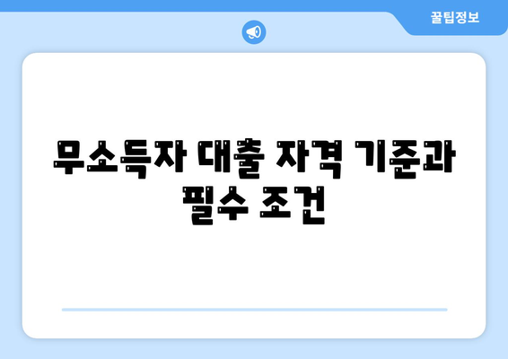 자동차 담보대출, 무직자도 가능! 신청 방법 및 필수 조건 안내 | 대출, 금융, 무소득자