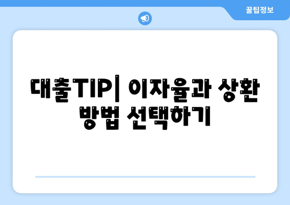 대출 신청 및 문의에 대한 모든 정답| 쉽게 이해하는 대출 절차와 TIP | 대출, 금융, 신청 방법, FAQ