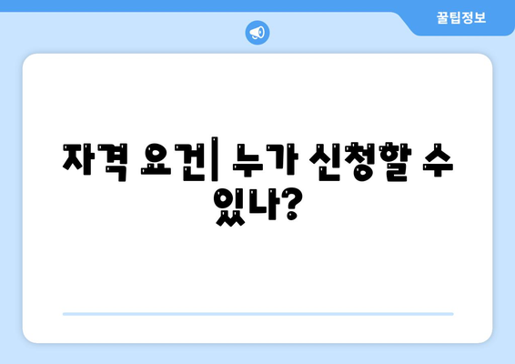 청년 전월세보증금대출| 자격 요건과 신청 방법 완벽 가이드 | 대출, 청년 정책, 주거 지원