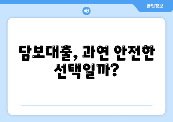 청년주택드림 대출, 적금, 담보대출 비교| 어떤 선택이 더 나을까? | 금융 가이드, 주택 자금 마련, 청년 지원 프로그램