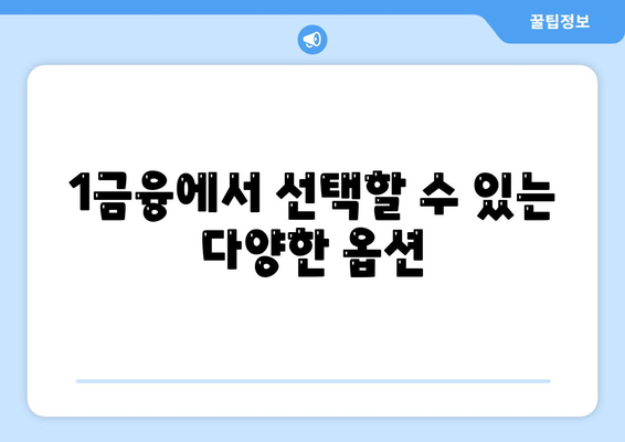 사업자대출 갈아타기 1금융의 아파트 담보 가계자금 활용 방법 | 사업자대출, 아파트 담보, 금융 전략