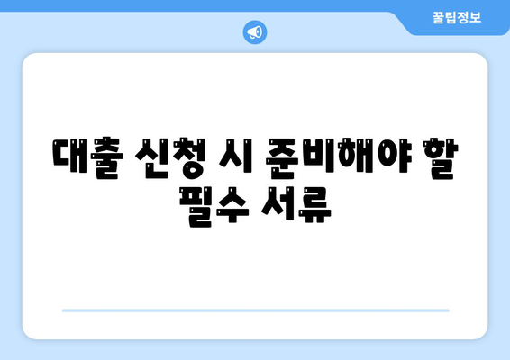 개인사업자 대출 상품 및 조건 정리하기| 2023년 최신 정보와 팁 | 개인사업자, 대출 조건, 금융 가이드