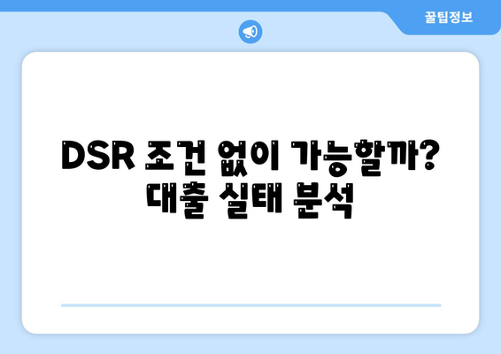 전세퇴거자금대출| DSR 없이 보증금 마련하는 5가지 팁 | 전세, 대출, 금융 전략