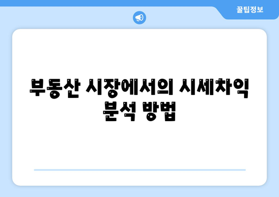 래미안 원펜타스 전세대출 활용법| 시세차익을 극대화하는 방법!" | 전세대출, 시세차익, 부동산 투자