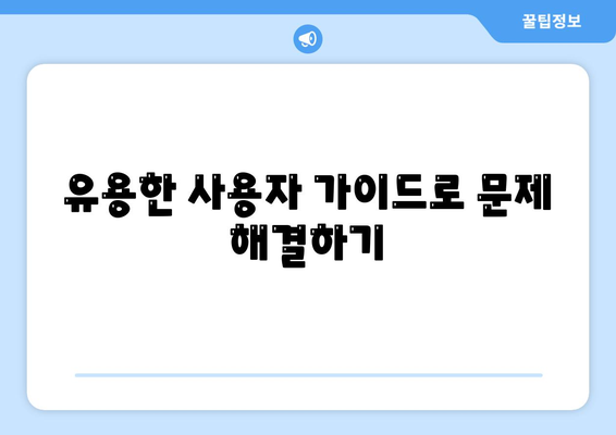 ‘이 요청과 관련된 데이터가 없습니다.’ 해결책은? | 정보 검색, 데이터 부족, 사용자 가이드"