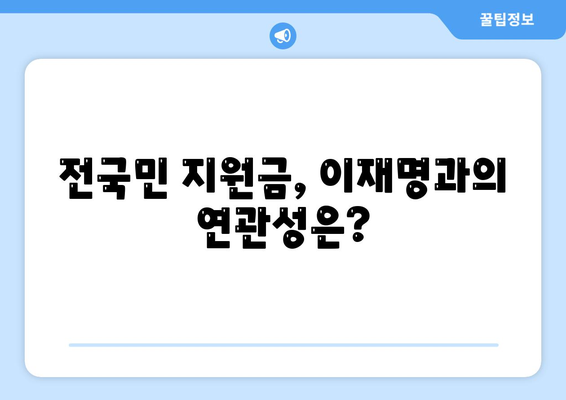 전라남도 구례군 간전면 민생회복지원금 | 신청 | 신청방법 | 대상 | 지급일 | 사용처 | 전국민 | 이재명 | 2024