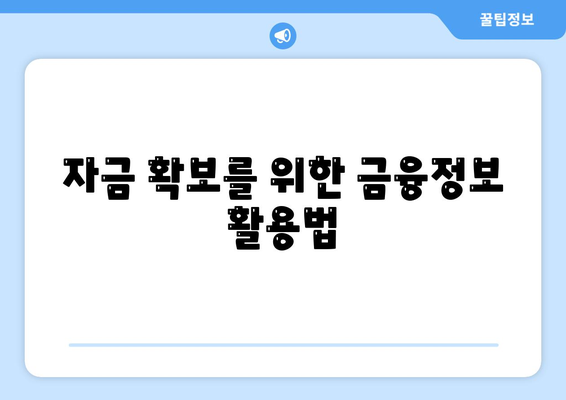 사업자대출 조회