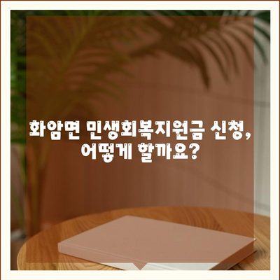 강원도 정선군 화암면 민생회복지원금 | 신청 | 신청방법 | 대상 | 지급일 | 사용처 | 전국민 | 이재명 | 2024