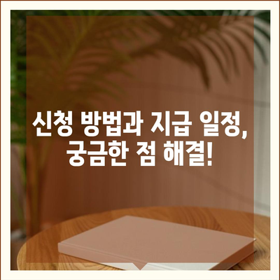 광주시 북구 중흥1동 민생회복지원금 | 신청 | 신청방법 | 대상 | 지급일 | 사용처 | 전국민 | 이재명 | 2024