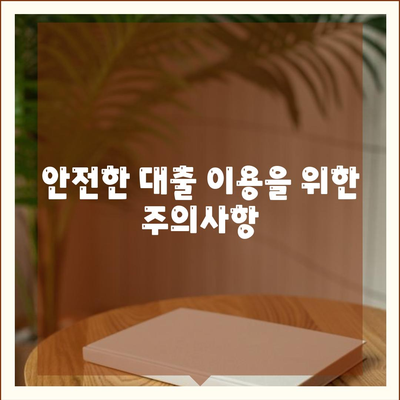 대구 일수대출 완벽 가이드| 필요한 정보와 유의사항 총정리 | 일수대출, 대출 팁, 금융 가이드