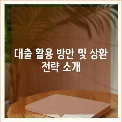 개인 사업자를 위한 아파트 담보 대출 가능한 방법은? | 대출 가이드, 사업자 대출, 금융 정보