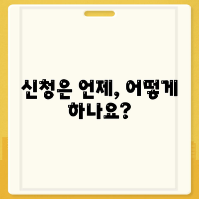 인천시 남동구 논현1동 민생회복지원금 | 신청 | 신청방법 | 대상 | 지급일 | 사용처 | 전국민 | 이재명 | 2024