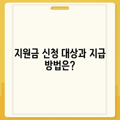 서울시 동작구 신대방제2동 민생회복지원금 | 신청 | 신청방법 | 대상 | 지급일 | 사용처 | 전국민 | 이재명 | 2024