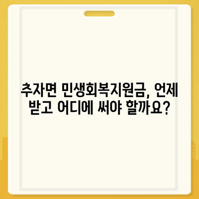 제주도 제주시 추자면 민생회복지원금 | 신청 | 신청방법 | 대상 | 지급일 | 사용처 | 전국민 | 이재명 | 2024