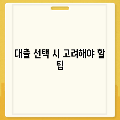 직장인을 위한 근로자햇살론 서민금융 대출의 차이점과 장단점 | 대출 비교, 금융 팁, 서민 대출"